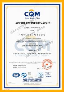 职业健康安全管理体系认证证书